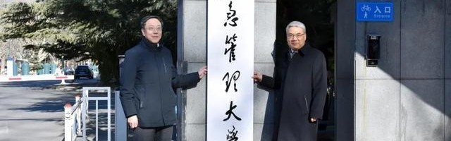 开云中国-新成立的应急管理大学，首任书记、校长亮相